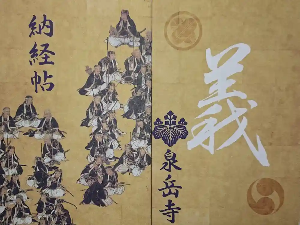 泉岳寺の御朱印帳