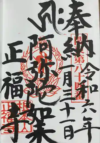 正福寺(埼玉県)