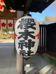 櫻木神社の建物その他