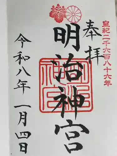 明治神宮の御朱印