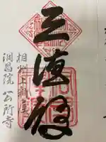 洞昌院(神奈川県)