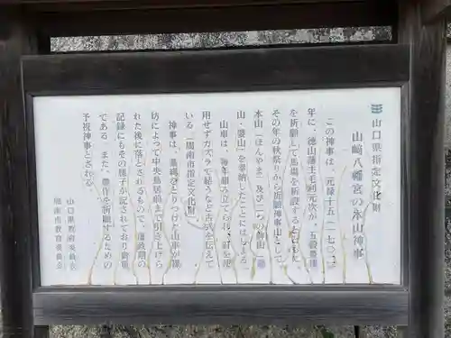 山﨑八幡宮(山口県)