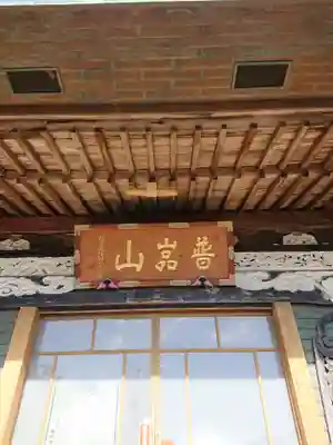 閑田院のその他建物