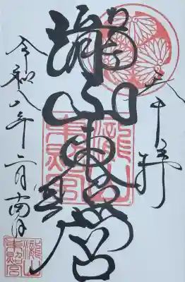 瀧山東照宮の{uncategorized: "未分類", other: "その他", undefined: "問題あり", building: "その他建物", grave: "お墓", sacred_gate: "鳥居", guardian: "狛犬", statue: "像", buddha: "仏像", history: "歴史", nature: "自然", garden: "庭園", animal: "動物", pagoda: "塔", temizu: "手水舎", mountain_gate: "山門・神門", sanctuary: "本殿・本堂", subordinate: "末社・摂社", art: "芸術", scenery: "景色", jizo: "地蔵", ema: "絵馬", goshuin: "御朱印", omikuji: "おみくじ", items: "授与品その他", amulet: "お守り", goshuincho: "御朱印帳", eats: "食事", festival: "お祭り", votive_dance: "神楽", shichigosan: "七五三参", wedding: "結婚式", experience: "体験その他", initially: "初詣", around: "周辺", anti_infection: "感染症対策"}