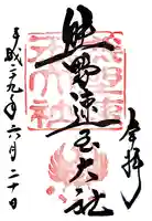 熊野速玉大社(和歌山県)