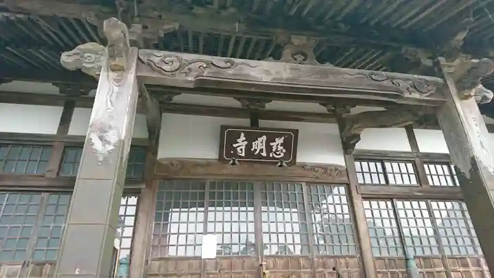 慈明寺(宮城県)