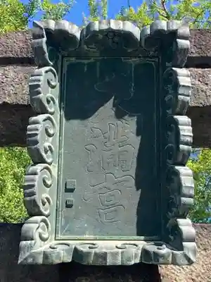 桐生天満宮のその他建物