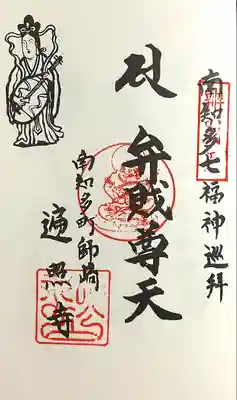 遍照寺(愛知県)