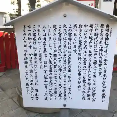 椙森神社の歴史