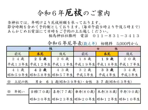 相馬神社(北海道)
