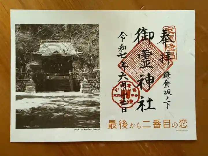 御霊神社(神奈川県)