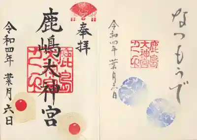 鹿島大神宮(福島県)