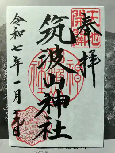 筑波山神社(茨城県)