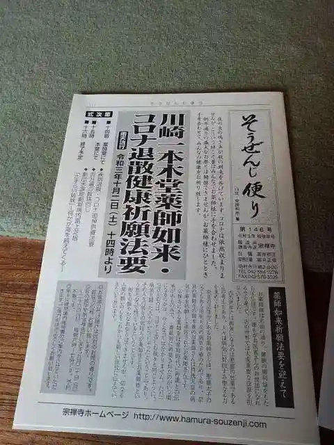 宗禅寺(東京都)