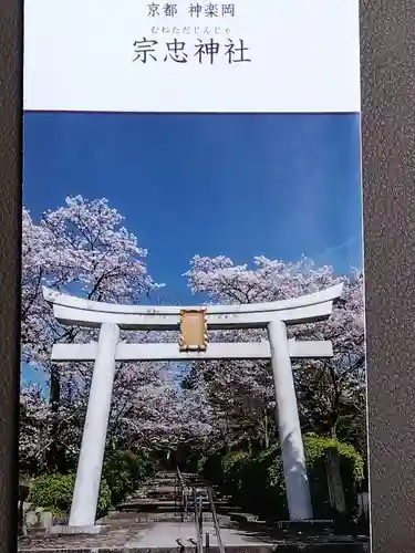 宗忠神社(京都府)