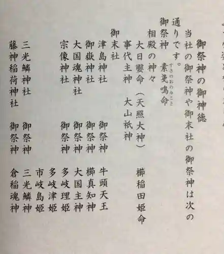 神明氷川神社(東京都)