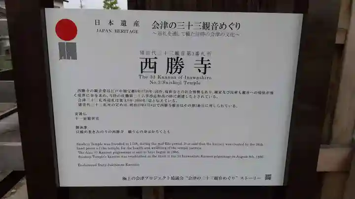 西勝寺(福島県)