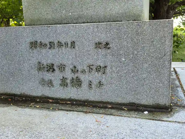 山之下神明宮(新潟県)