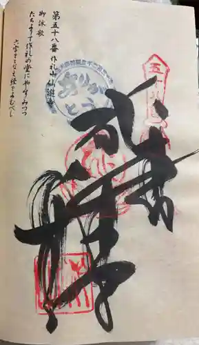 仙遊寺の御朱印