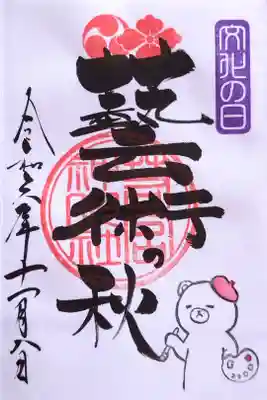 11月1日〜30日限定『文化の日』