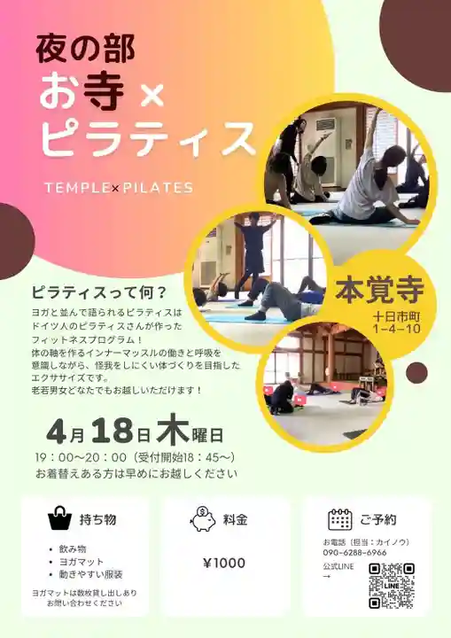 広布山 本覚寺(広島県)