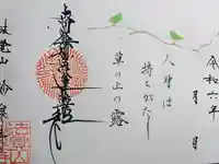 妙泉寺(岐阜県)