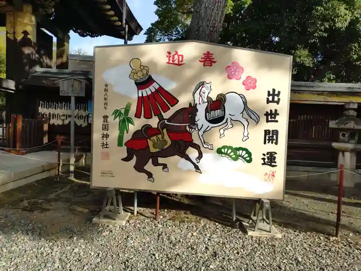 豊国神社(京都府)