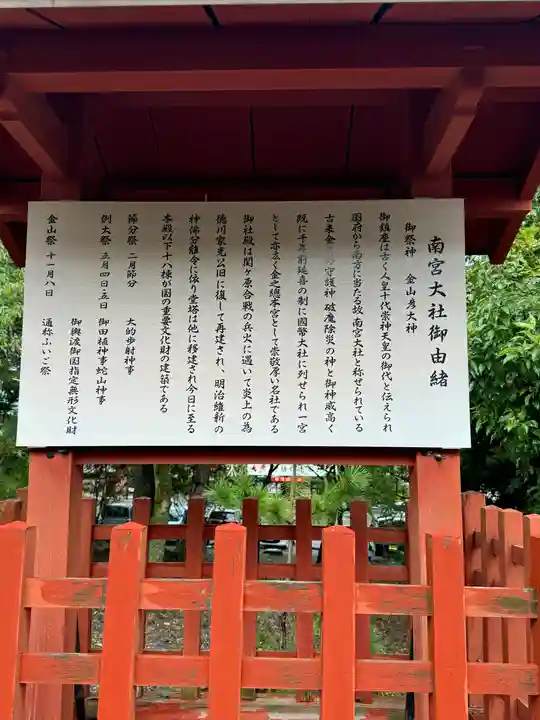 美濃國一宮 南宮大社(岐阜県)