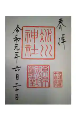 東京十社