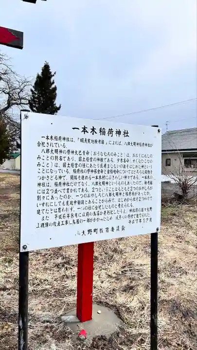 一本木稲荷神社(北海道)