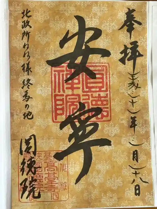 圓徳院の御朱印