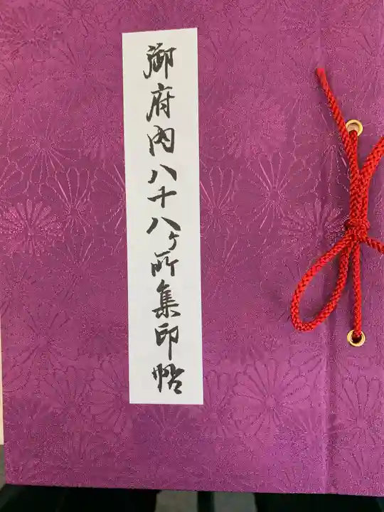 高野山東京別院の御朱印帳