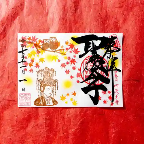 伊勢の国 四天王寺(三重県)