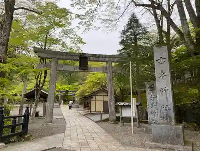 古峯神社の鳥居