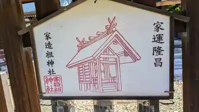 難波大社　生國魂神社(大阪府)