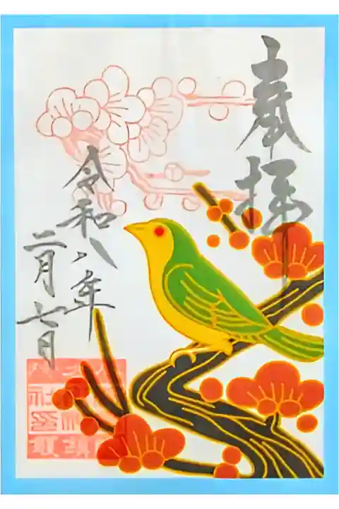 令和8年 月替り花札御朱印 2月
『梅に鶯』
初穂料 500円