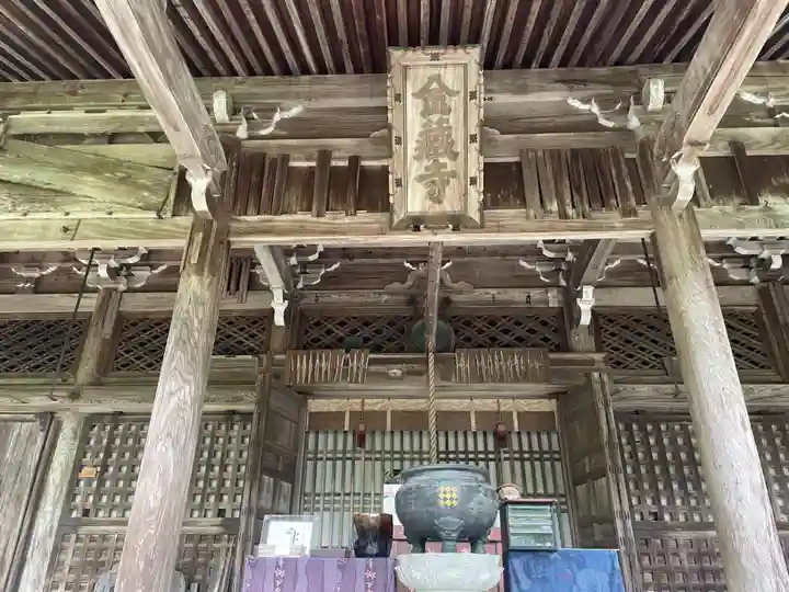金蔵寺(京都府)