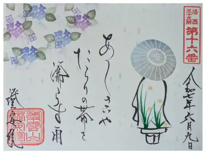 令和7年「たらり帯」御朱印