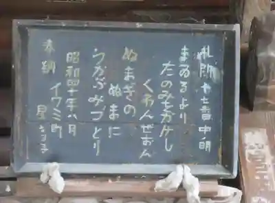 中ノ明観音(福島県)