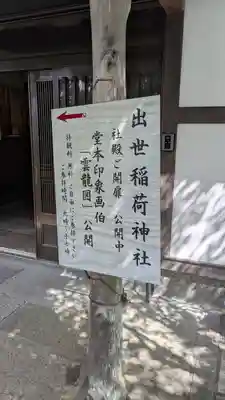 出世稲荷神社(京都府)