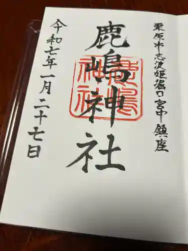 鹿嶋神社(宮城県)