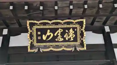 上徳寺(京都府)