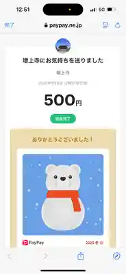 増上寺(東京都)