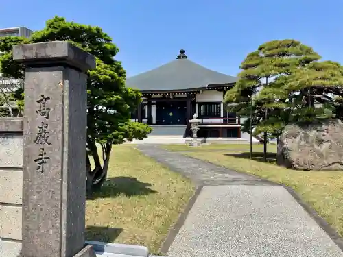 高巌寺(福島県)