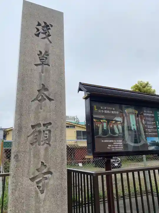 東本願寺(東京都)