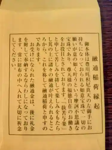 豊川稲荷東京別院(東京都)