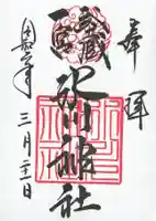 武蔵一宮氷川神社(埼玉県)