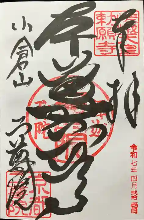 二尊院(京都府)