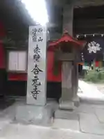 合元寺のその他建物