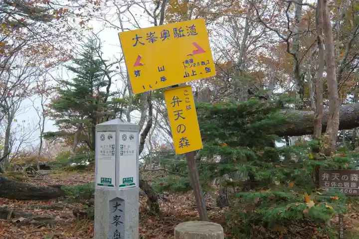 弥山神社(天河大辨財天社奥宮)のその他建物